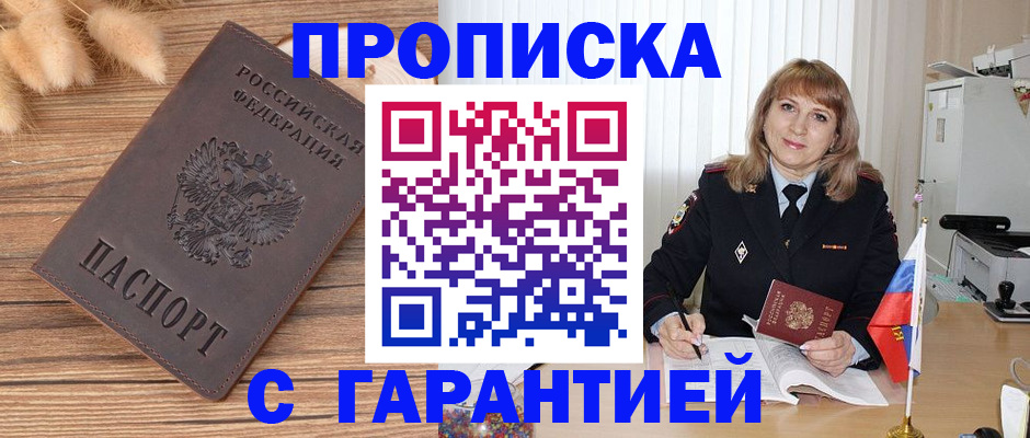 прописка для военкомата в Светлом