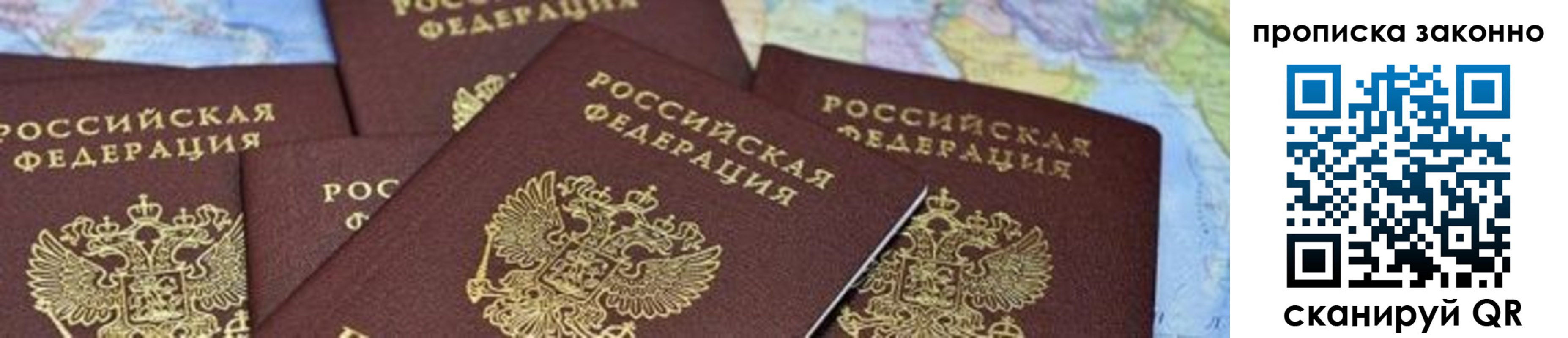 прописка от собственника в Светлом