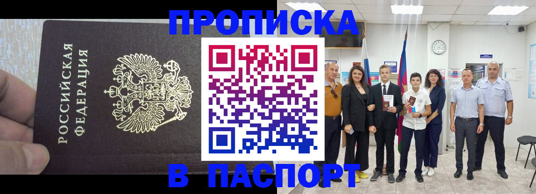 временная регистрация поиск в Светлом