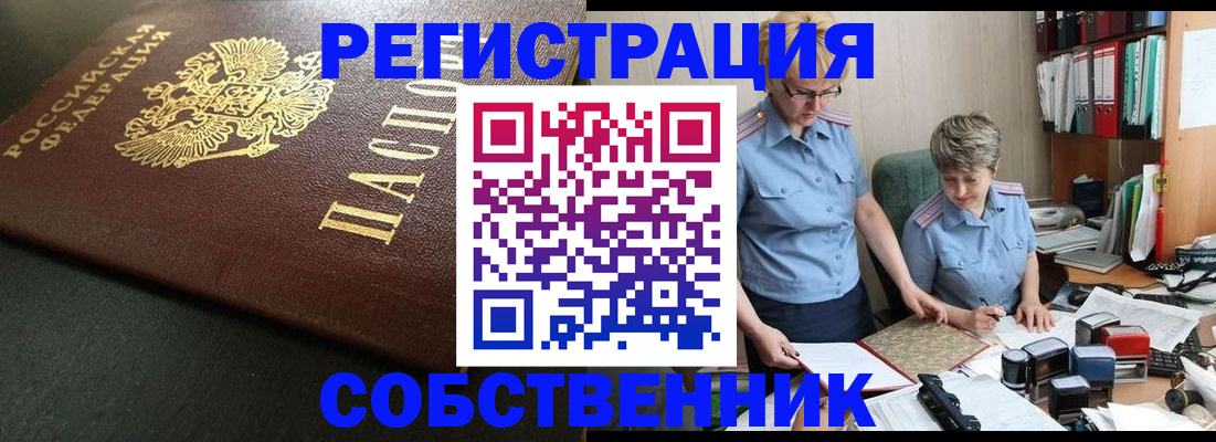 временная прописка в Светлом