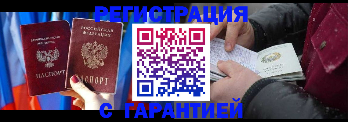 временная прописка в Светлом