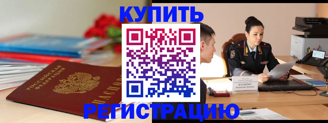 временная регистрация в квартире в Светлом