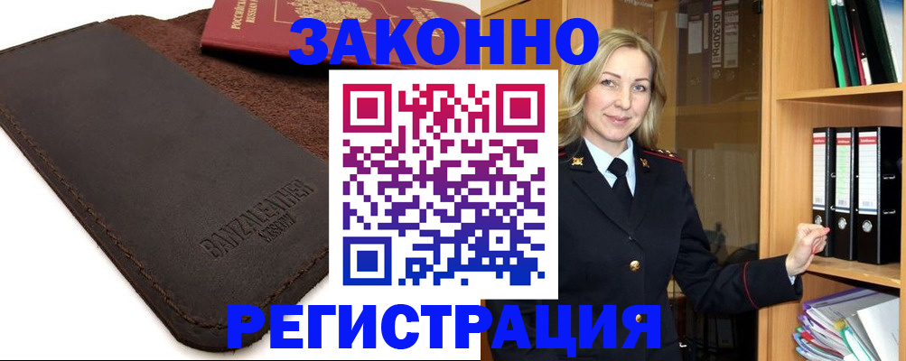 временная регистрация в Светлом