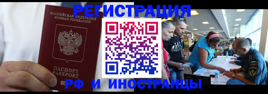 купить прописку в Светлом